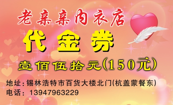 代金券图片