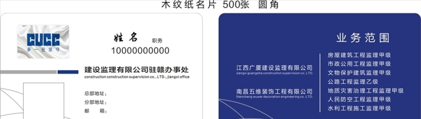 建設監(jiān)理有限公司名片