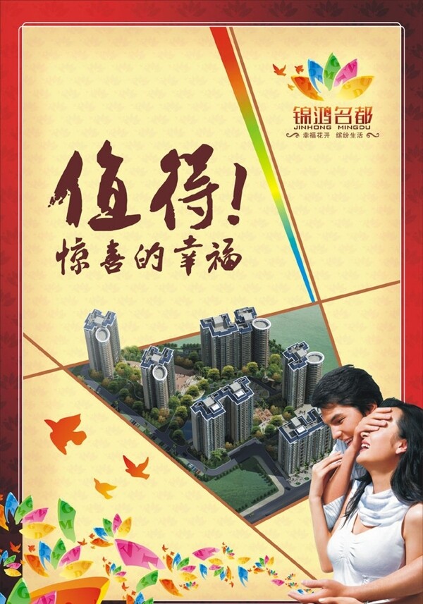 房地產(chǎn)海報圖片