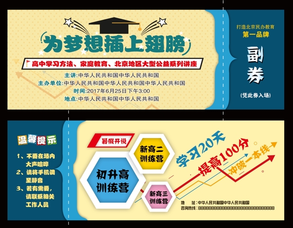 文化教育學(xué)校高考票券