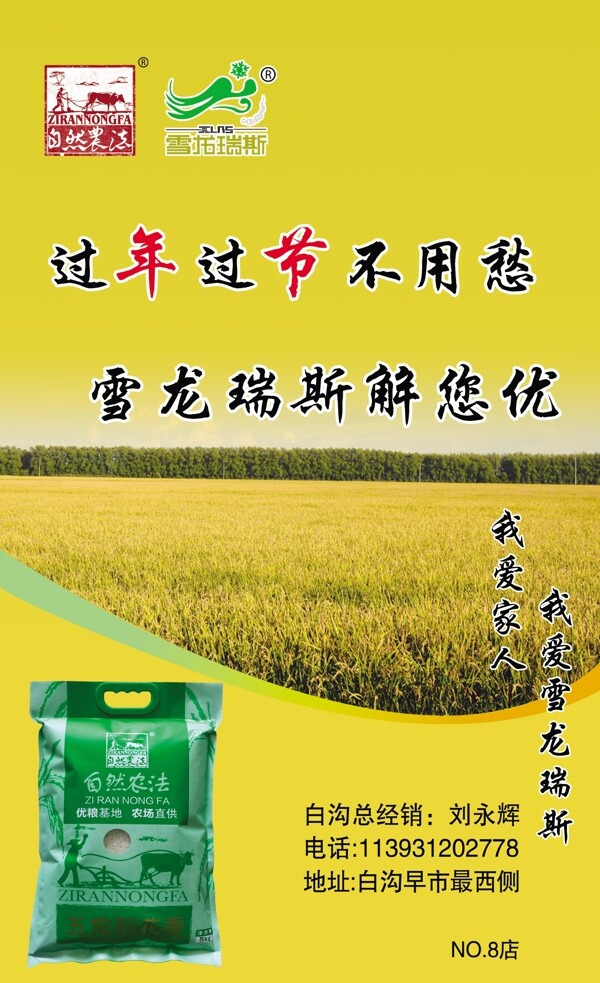 大米圖片