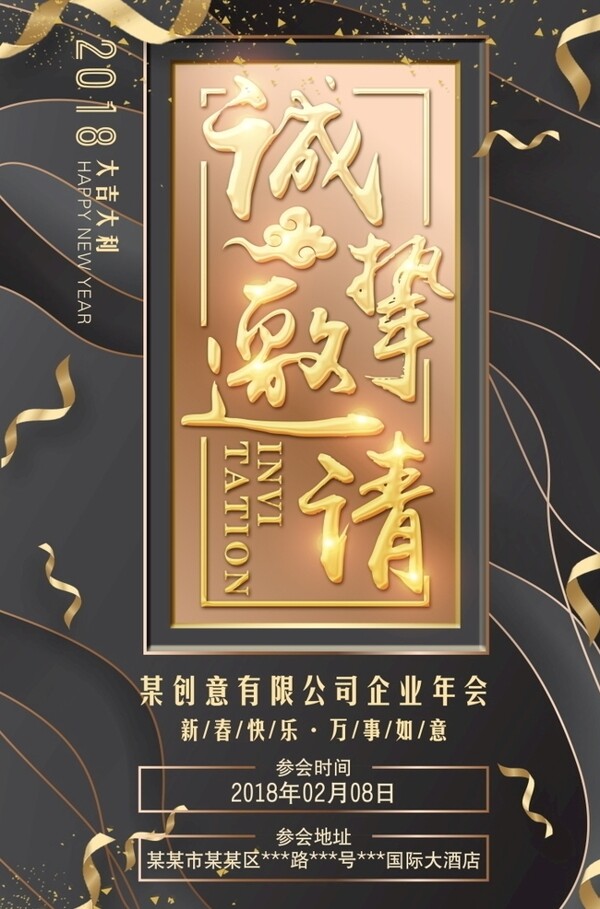 年會邀請高端