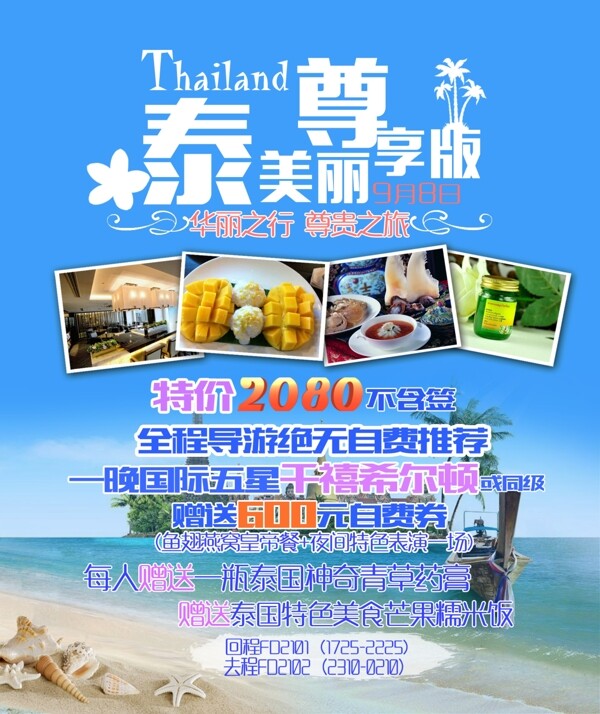 泰国旅游海报彩页