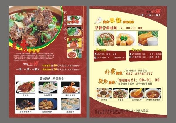 餐廳宣傳單