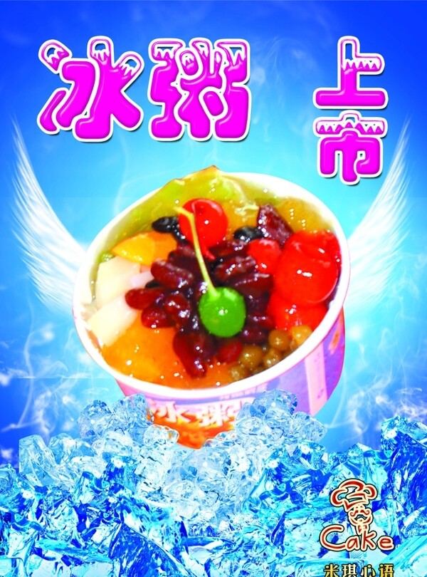 冰粥