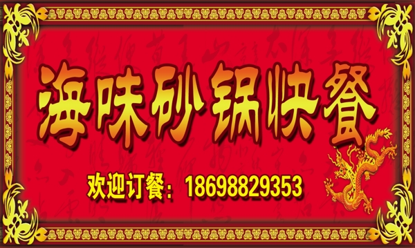 砂鍋牌匾圖片