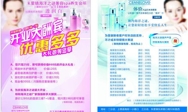美容彩頁(yè)圖片