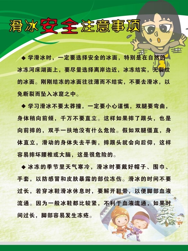 滑冰安全注意事項(xiàng)