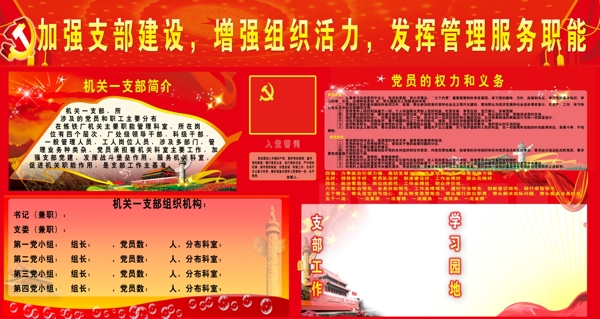黨建宣傳欄圖片