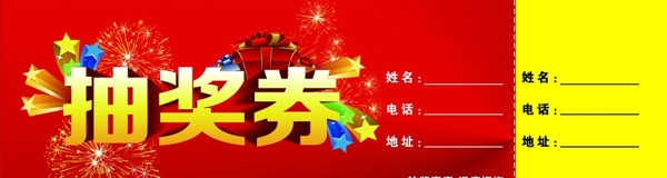 抽獎券