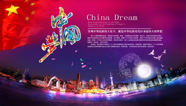 中國夢背景板