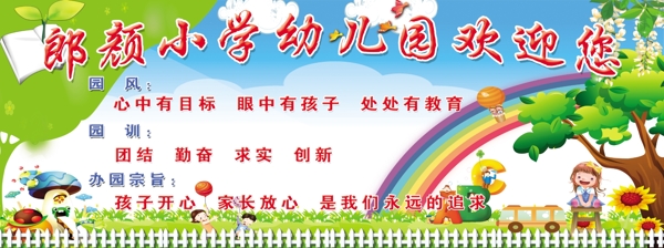 幼兒園歡迎您圖片