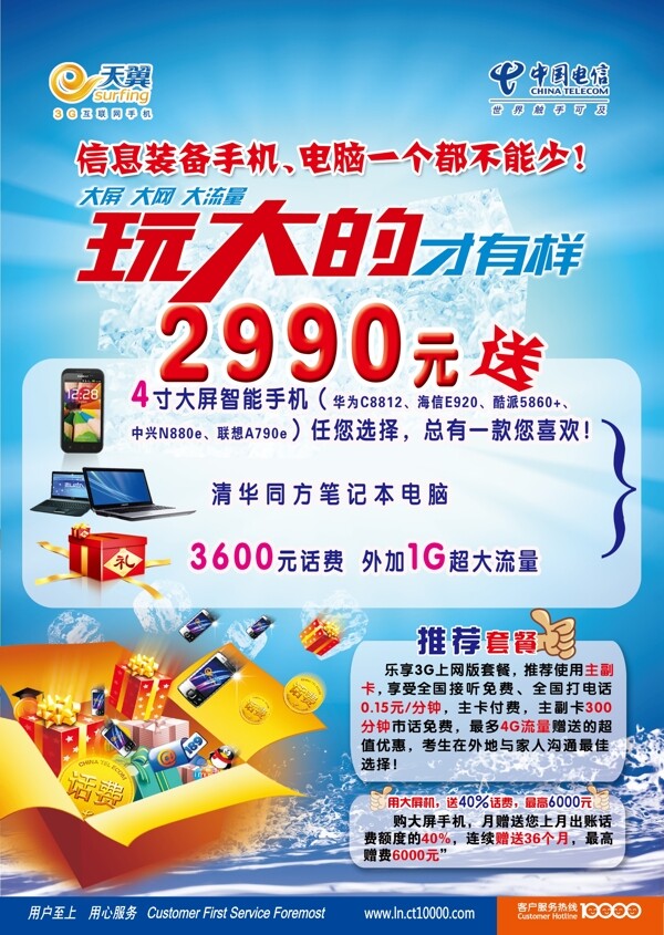 中國電信宣傳單圖片