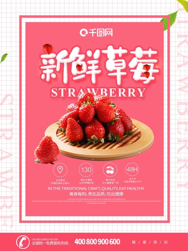 红色简约清新新鲜草莓水果海报