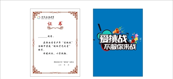 愛挑戰(zhàn)榮譽(yù)證書