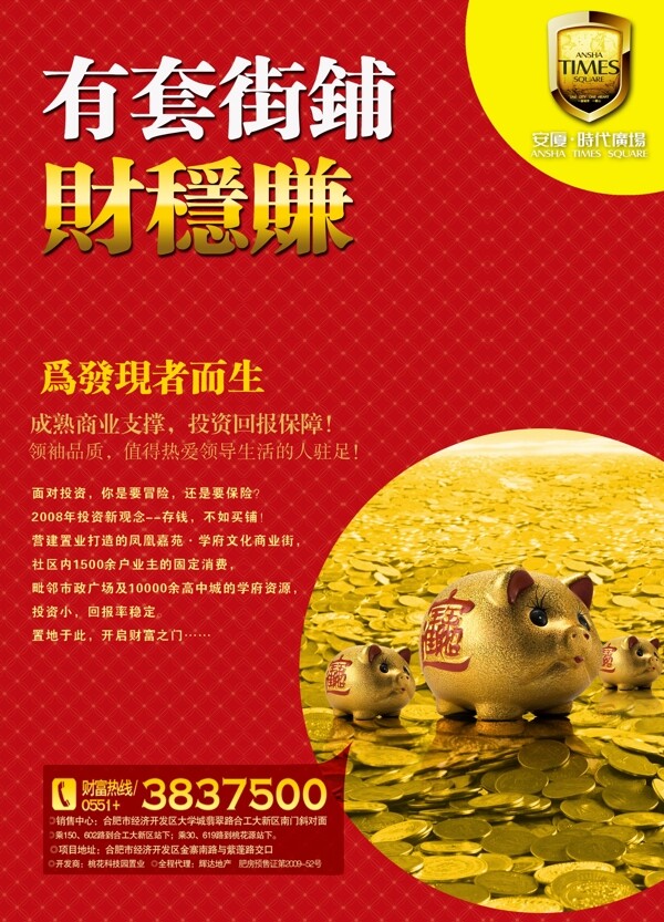 商業(yè)地產(chǎn)廣告