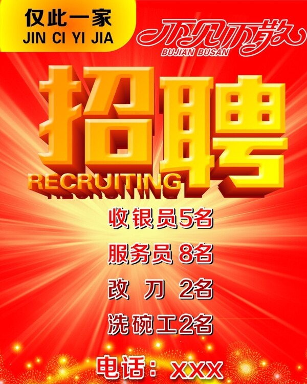 招聘