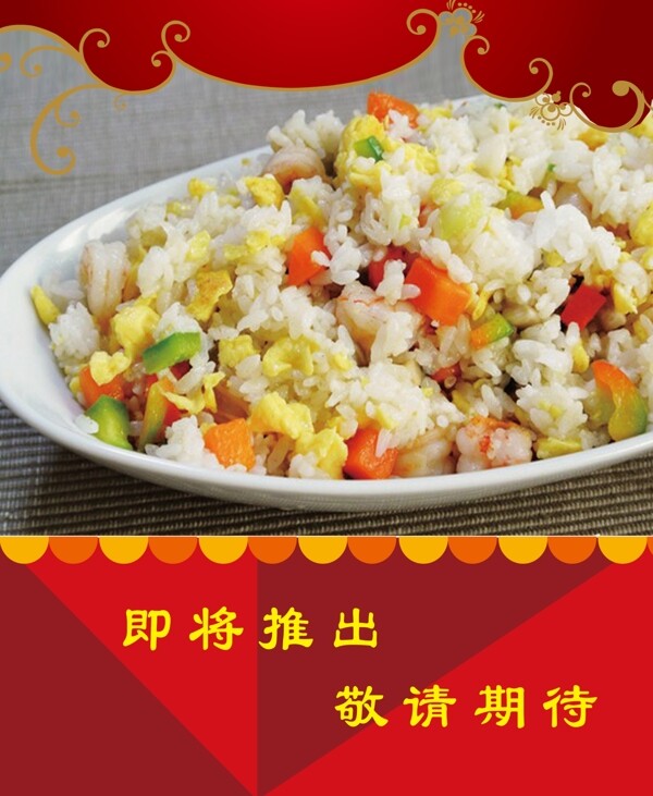 炒米飯