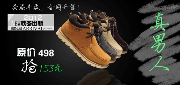 淘寶時(shí)尚男鞋促銷海報(bào)