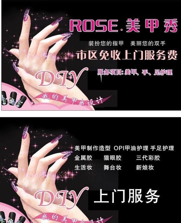 美甲名片