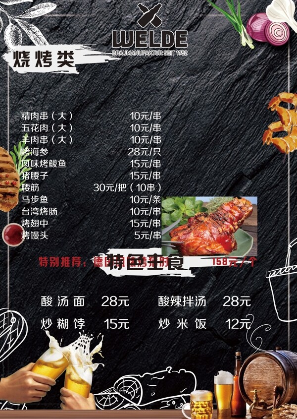 燒烤菜單