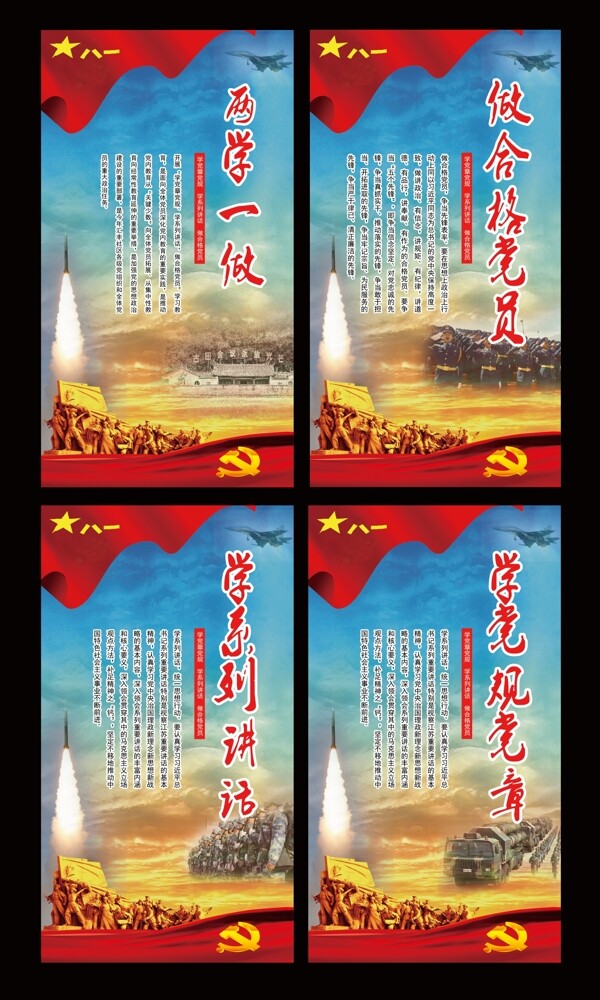 兩學一做