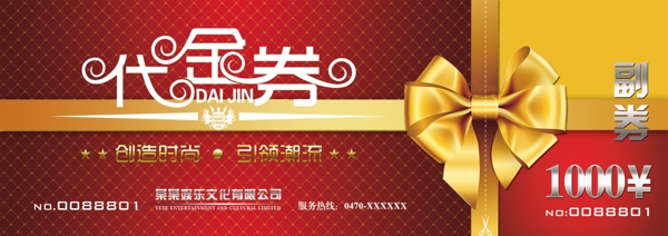 高檔代金券圖片