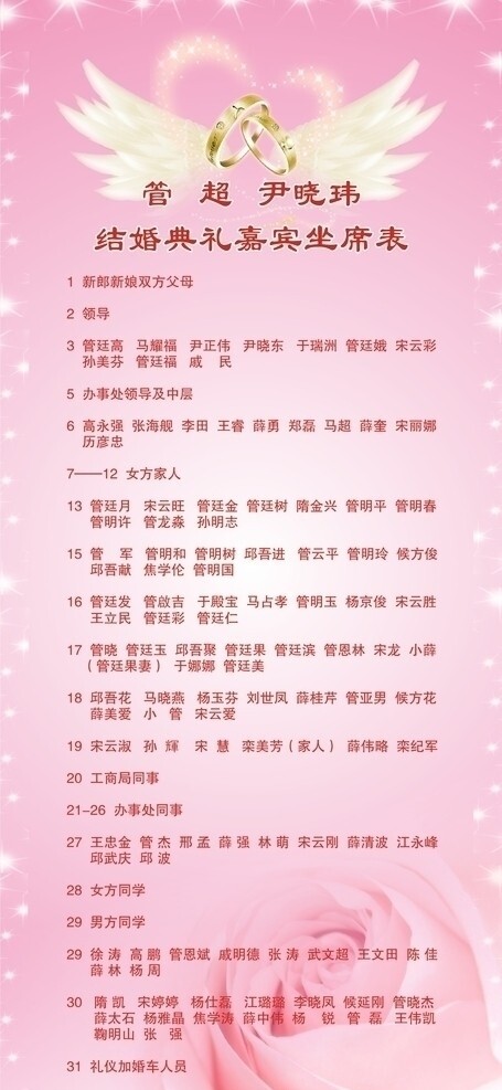 座次表展架圖片