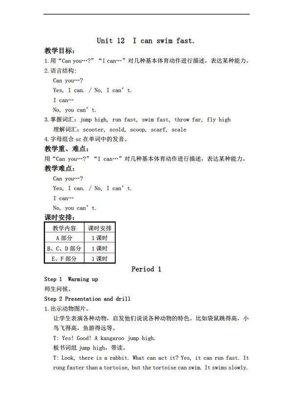 四年級上英語上冊教案Unit12Period12
