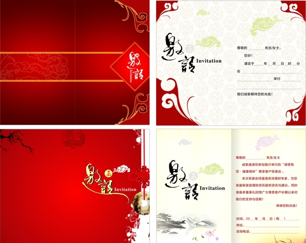 中國(guó)風(fēng)邀請(qǐng)函