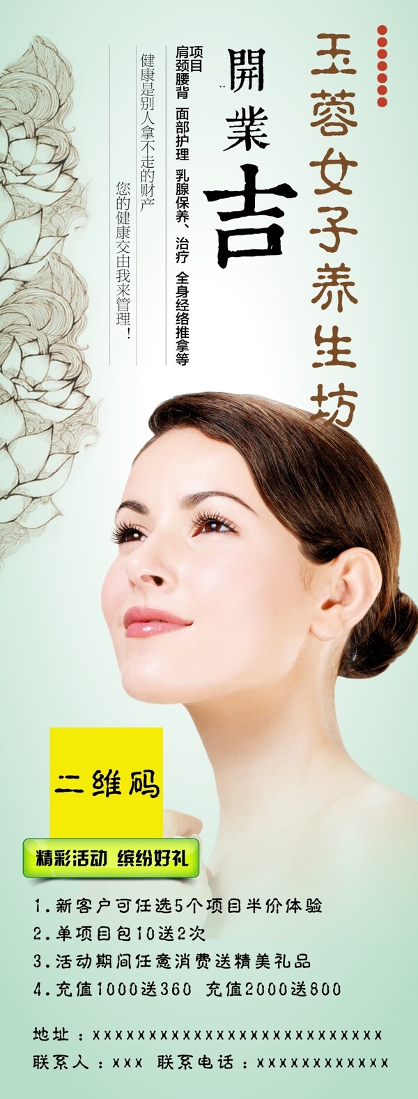 健康養(yǎng)生美容