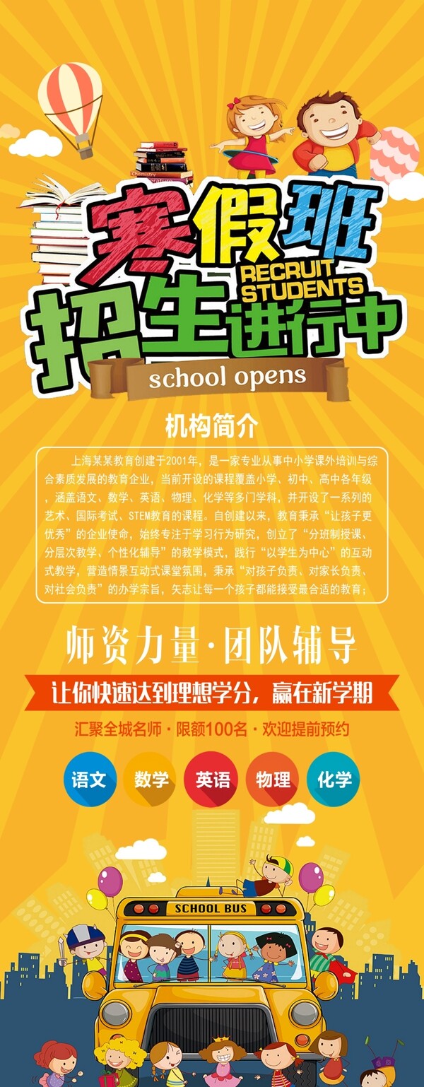 寒假班展架
