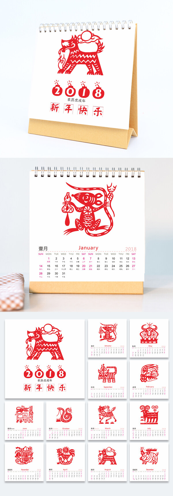 2018年十二生肖中國傳統(tǒng)剪紙臺歷