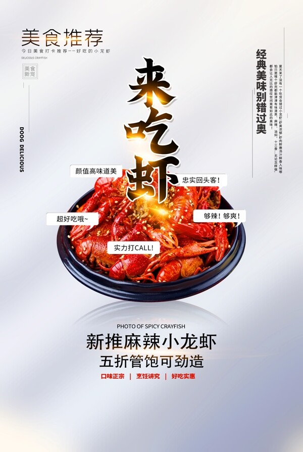 吃虾美食促销活动宣传海报素材