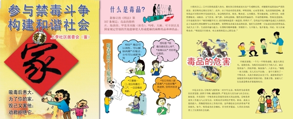 禁毒