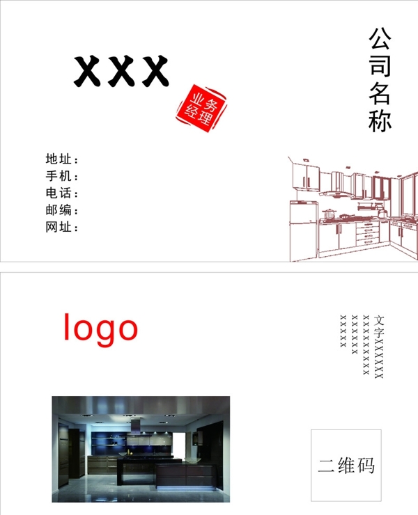 櫥柜名片