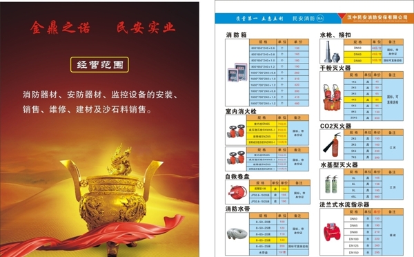 消防安保彩頁(yè)