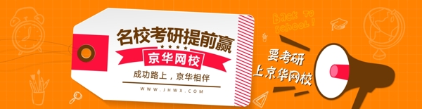 banner考研提前贏