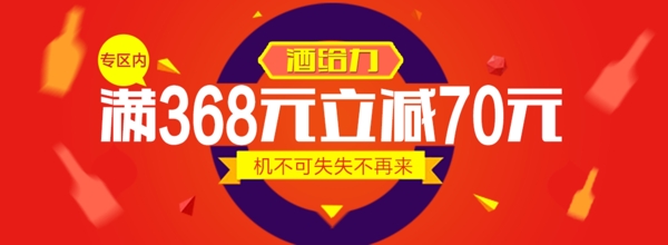 滿減banner