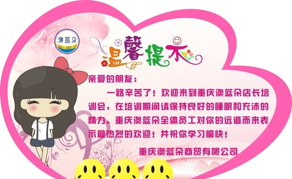 溫馨提示圖片