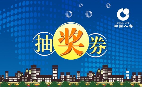 抽獎券圖片
