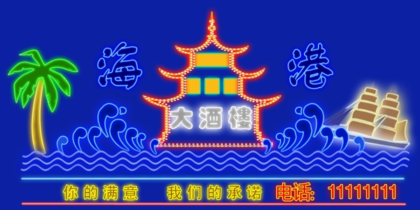霓虹燈發(fā)光字