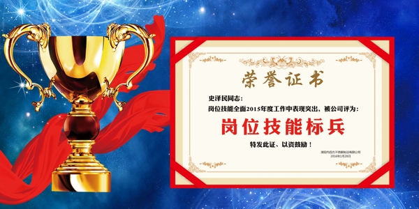 榮譽(yù)證書