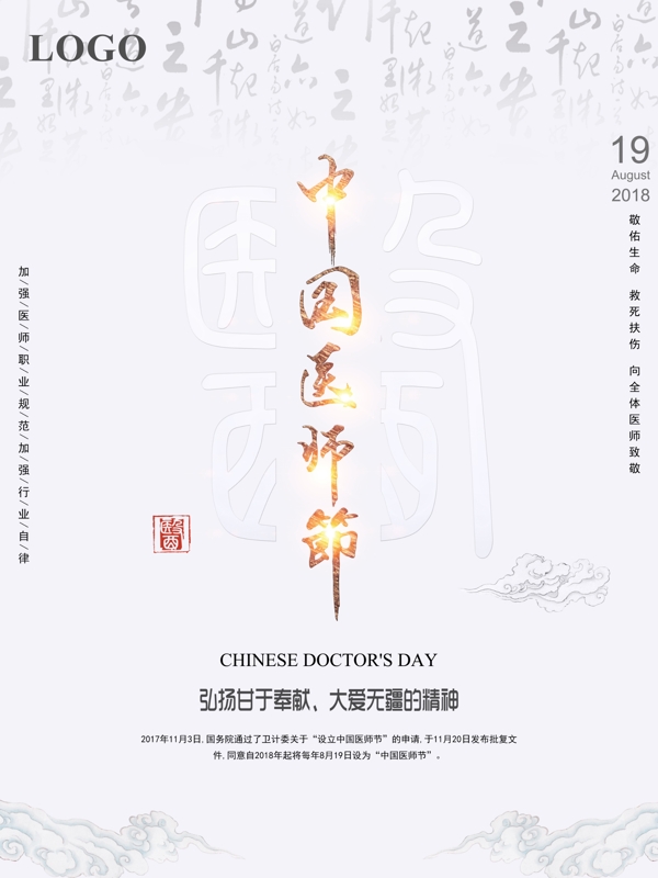 简约中国风中国医师节海报