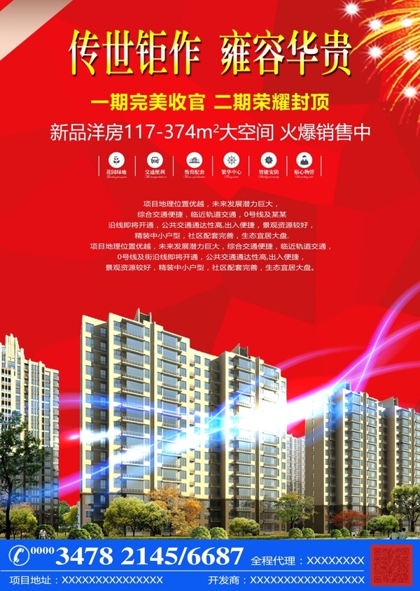 地產(chǎn)廣告圖片