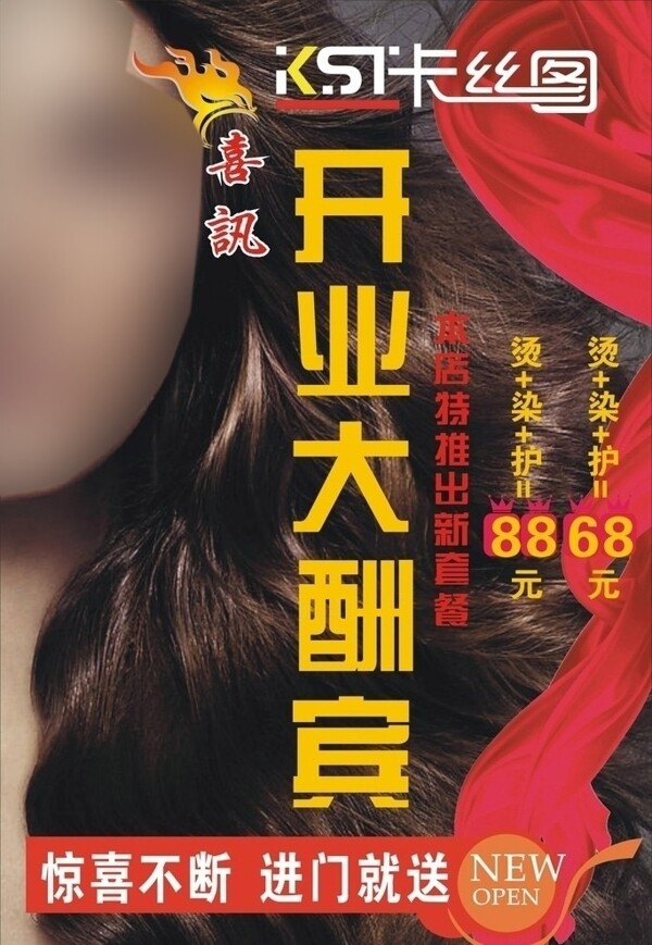 理發(fā)開業(yè)海報圖片