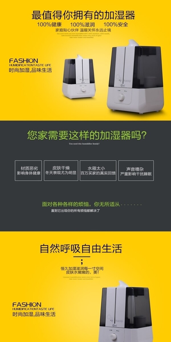 淘寶加濕器詳情頁模版