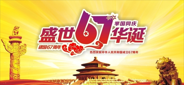 國慶節(jié)櫥窗