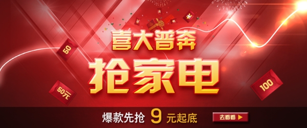 淘寶家電banner高清psd下載