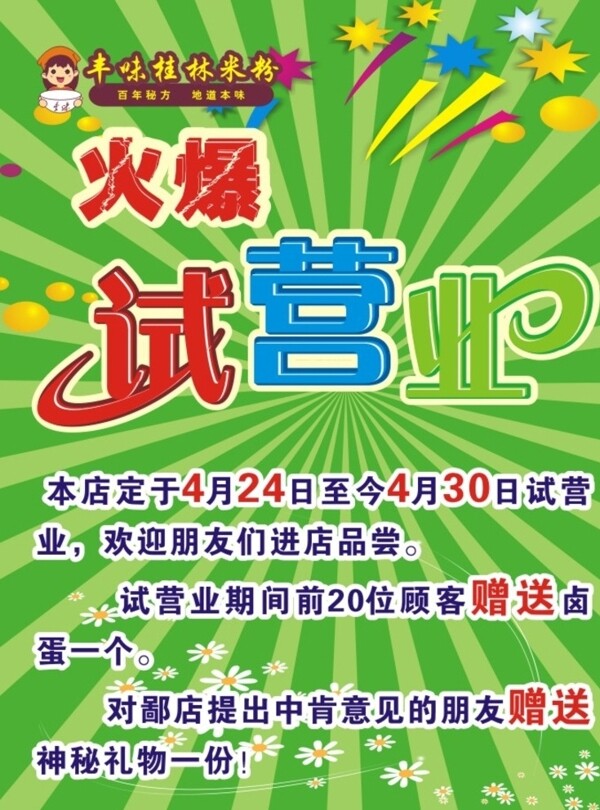 試營業(yè)圖片
